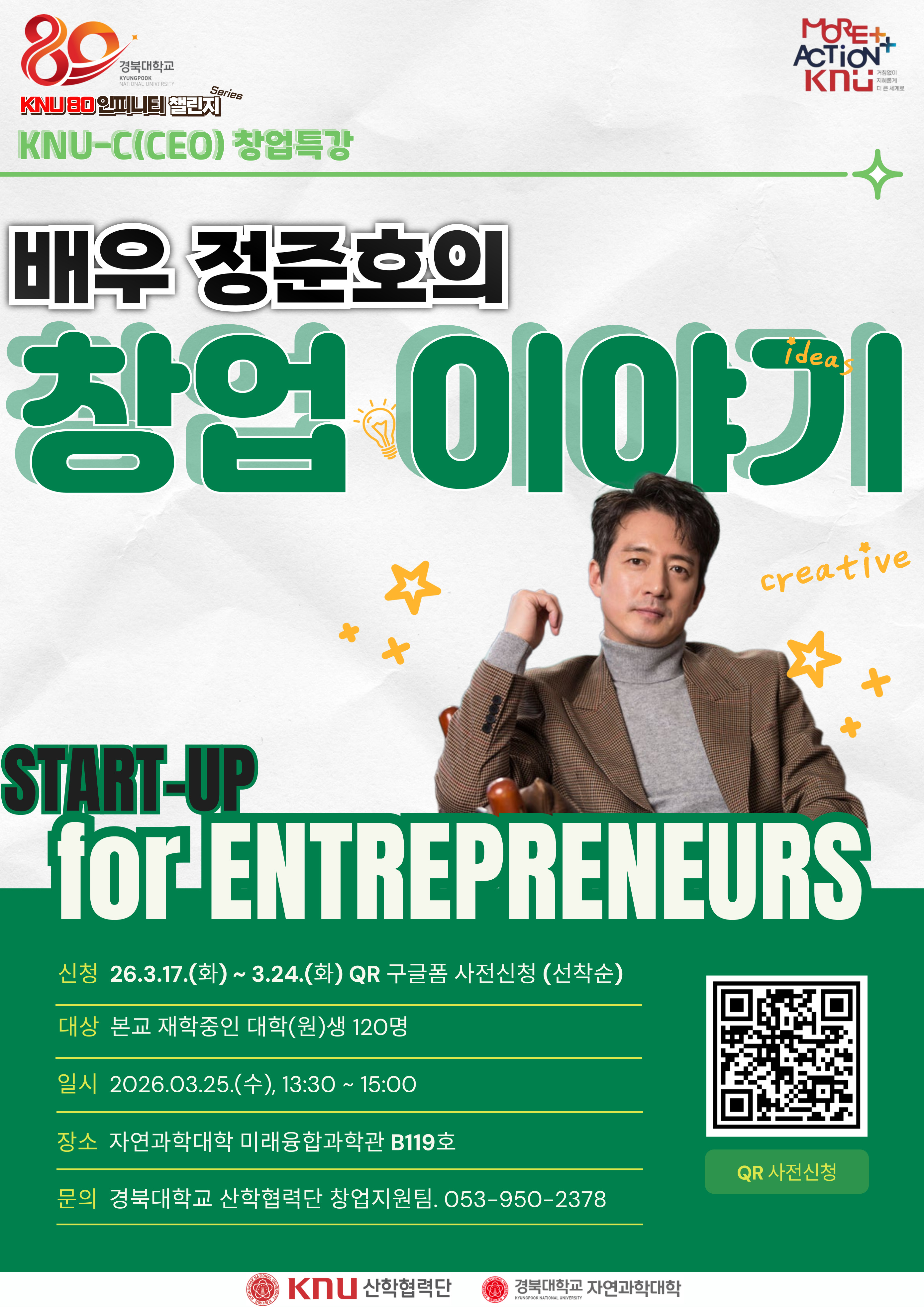 KNU-C 창업특강 포스터.jpg