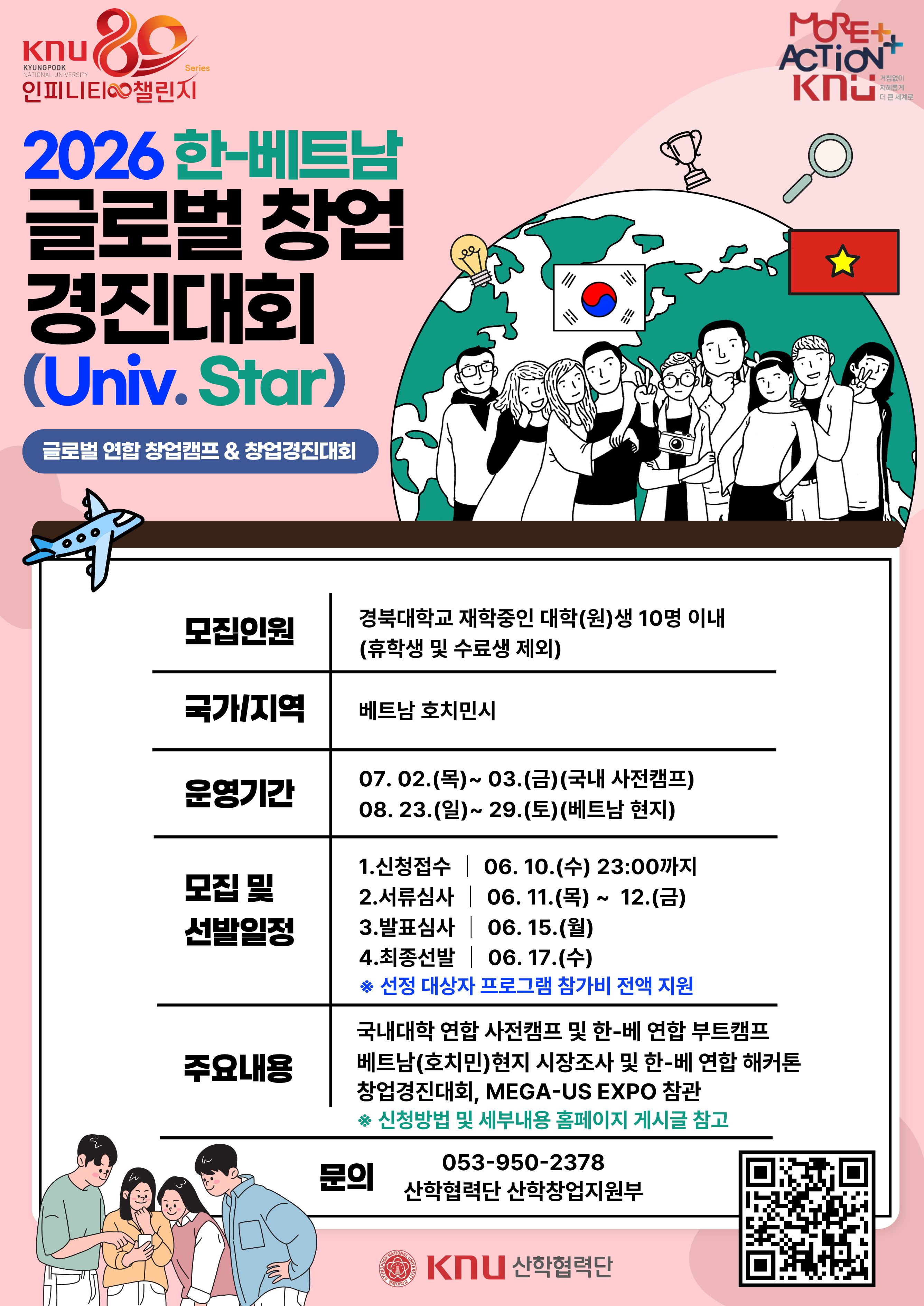 2026 한-베트남(Univ.Star) (웹게시용 포스터).jpg