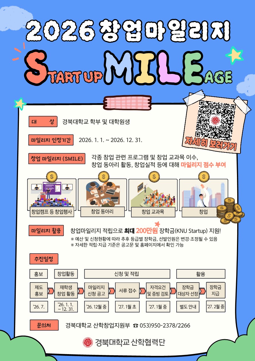 2026 창업마일리지 포스터 (2)_1.jpg