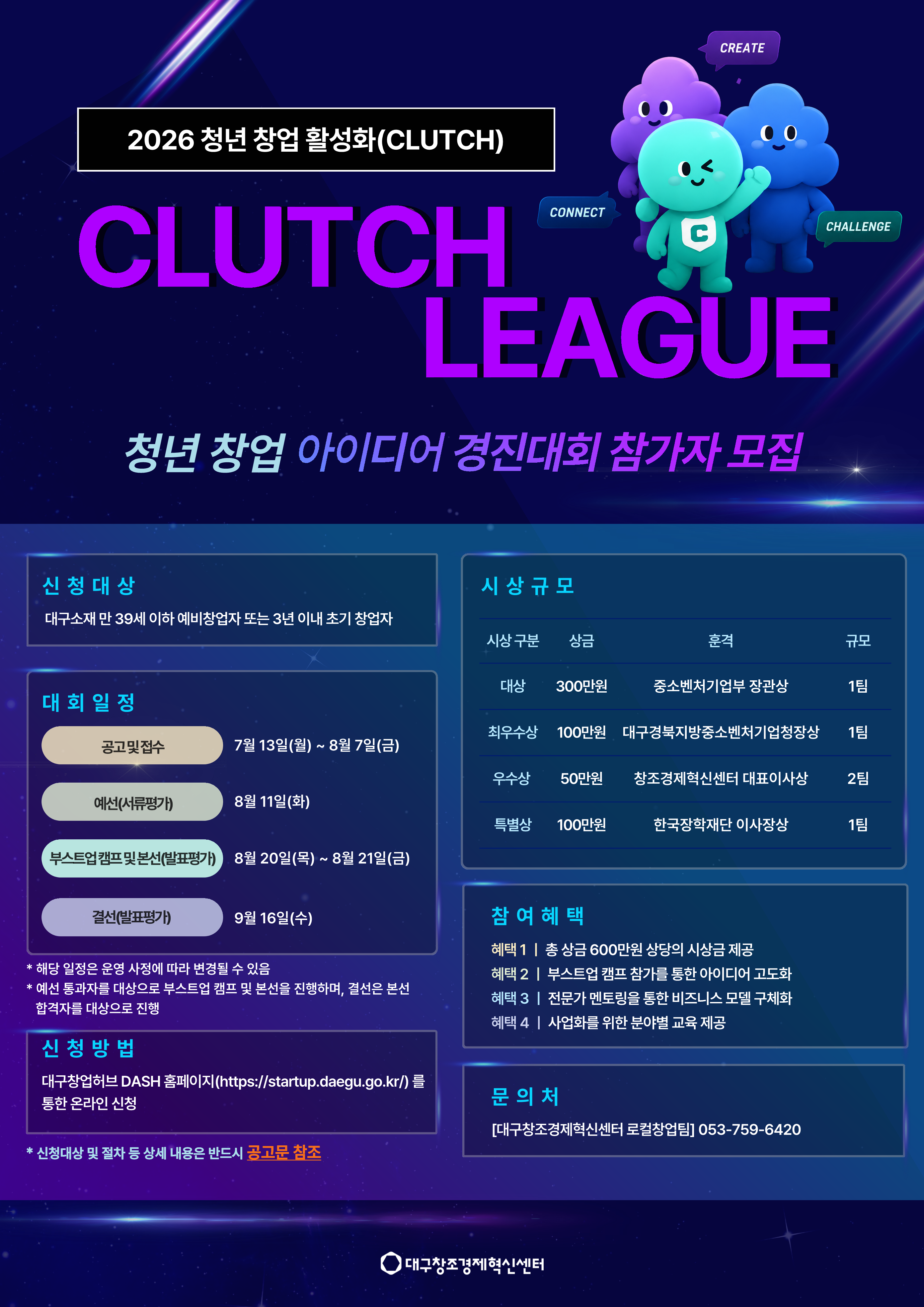 [별첨] 클러치 리그 참가자 모집 포스터.png