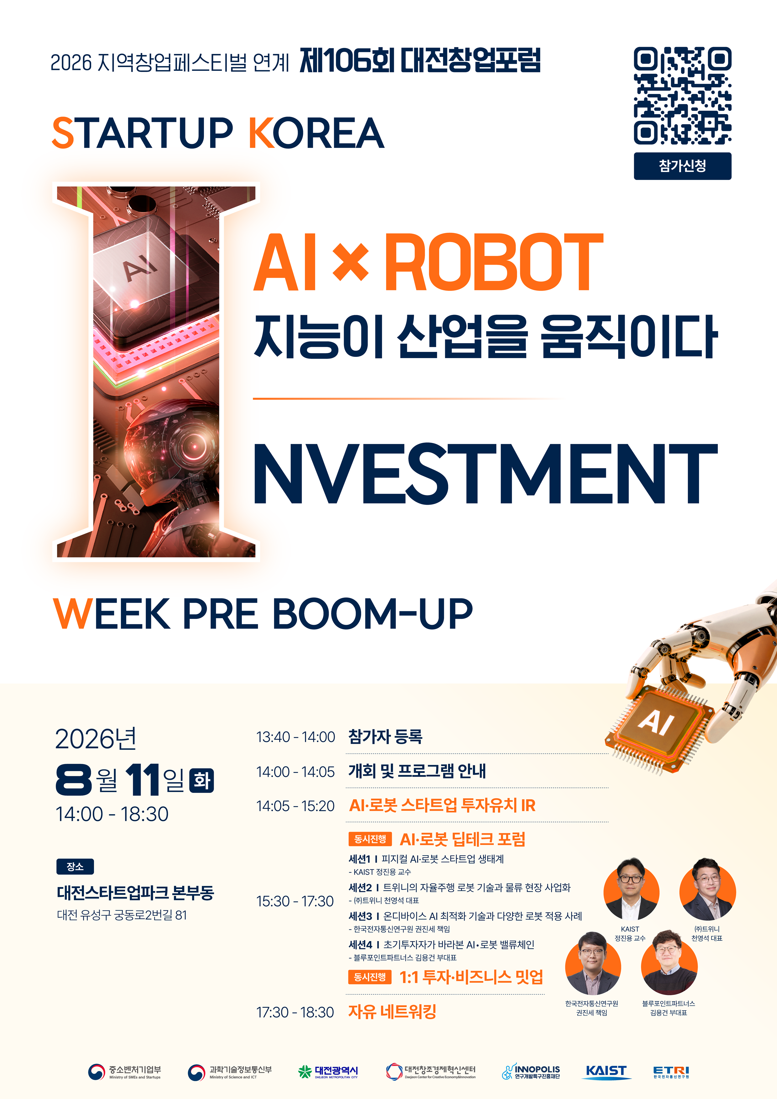 붙임. 제106회 대전창업포럼(AI_로봇) 포스터.png
