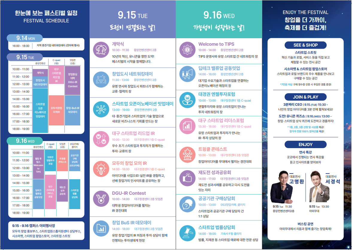 2026 대구경북 스타트업 페스티벌 리플렛 (2).png