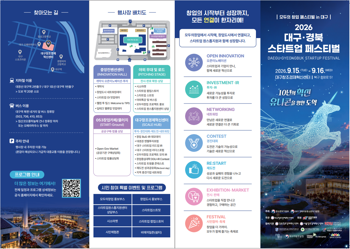 2026 대구경북 스타트업 페스티벌 리플렛 (1).png