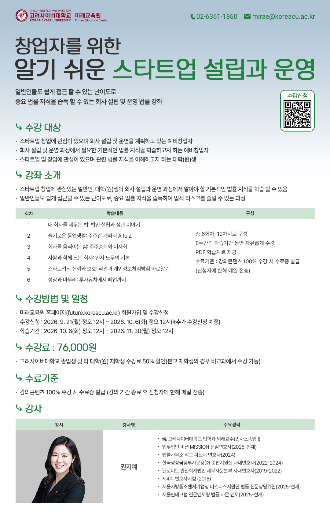 [KCU 미래교육원] 창업자를 위한 알기 쉬운 스타트업 설립과 운영 안내(2기).jpg