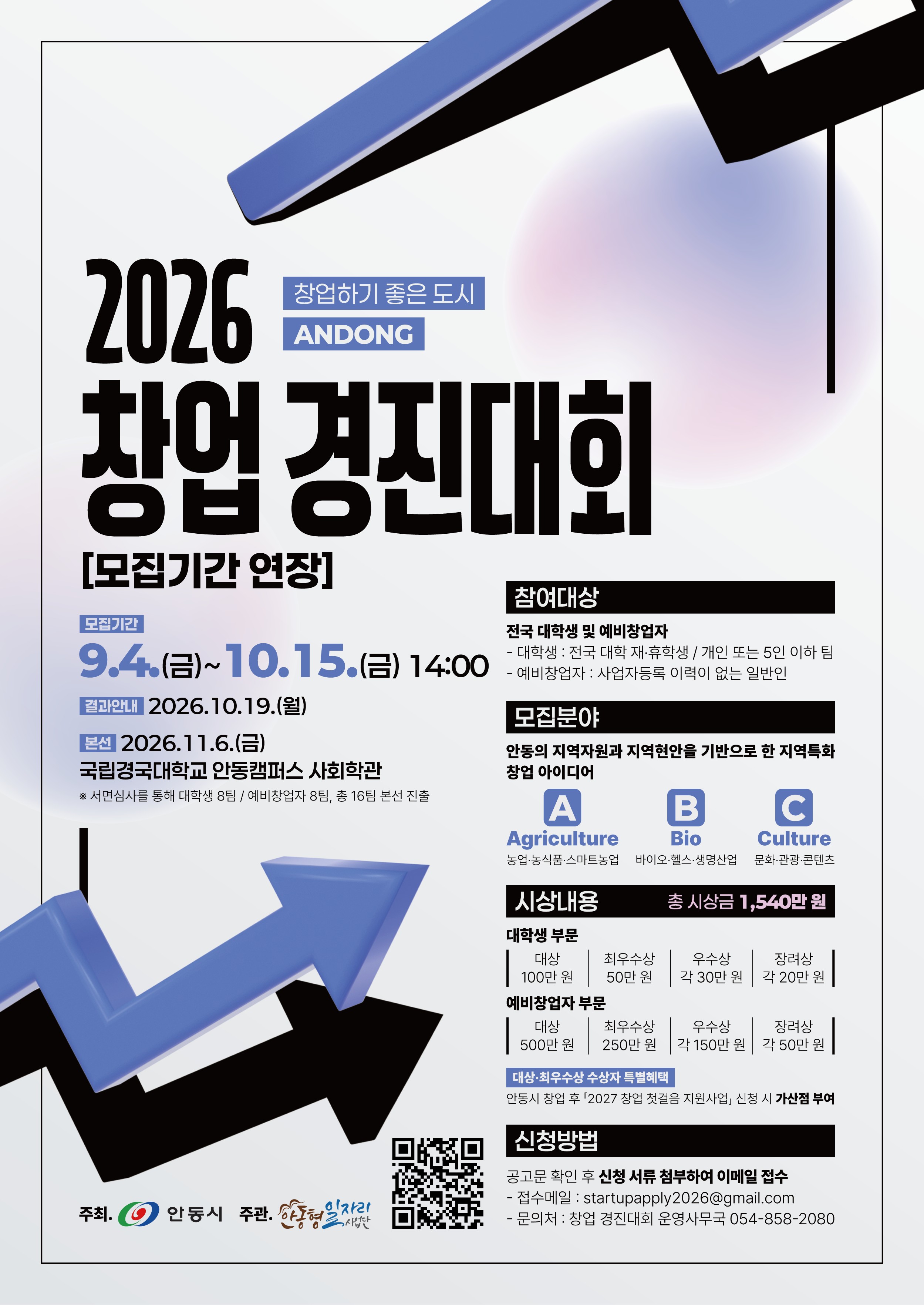 [2026 창업 경진대회]포스터_모집기간 연장.jpg