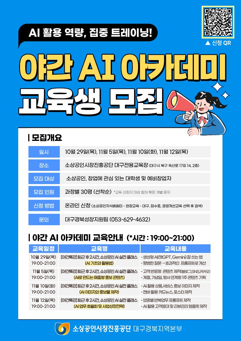 야간 AI 아카데미.jpg